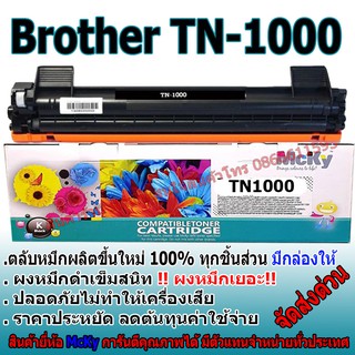 ภาพหน้าปกสินค้าBROTHER TN 1000 ( TN-1000 ) Toner หมึกพิมพ์ ดั้ม DR-1000 (เทียบเท่า) เกรดโรงงาน ที่เกี่ยวข้อง