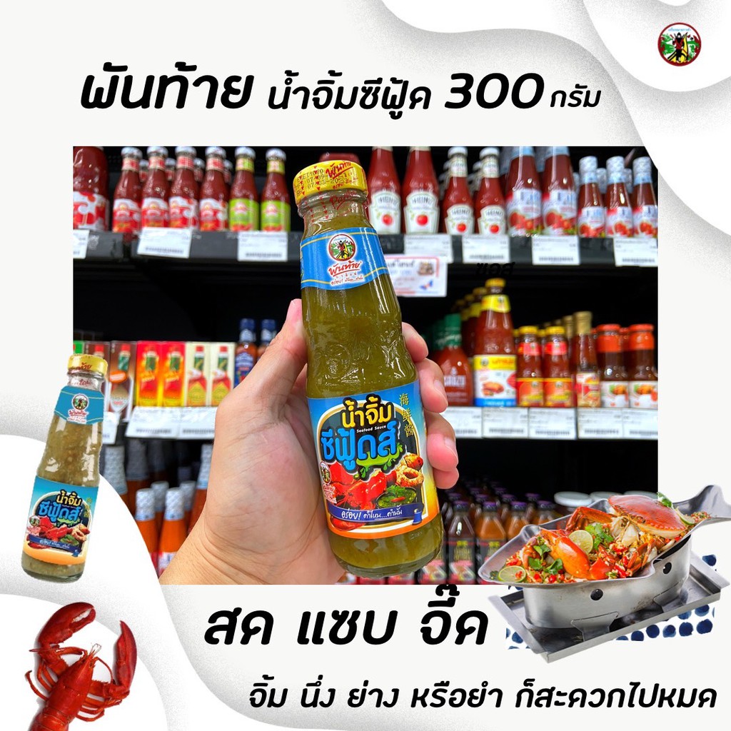 พันท้าย-นรสิงห์-น้ำจิ้มซีฟู้ดส์-220-กรัม-0351-pantai-seafood-sauce-พันท้ายนรสิงห์-ซีฟู้ด