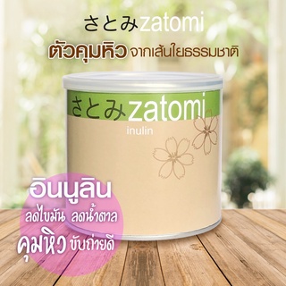 ภาพหน้าปกสินค้าZatomi Inulin l อินนูลินตัวคุมหิว จากเส้นใยธรรมชาติ | #อินนูลินซาโตมิ ที่เกี่ยวข้อง