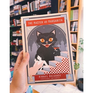 Fathom_มาสเตอร์ กับ มาร์การิตา The Master and Margarita / Mikhail Bulgakov วรรณกรรมรัสเซีย