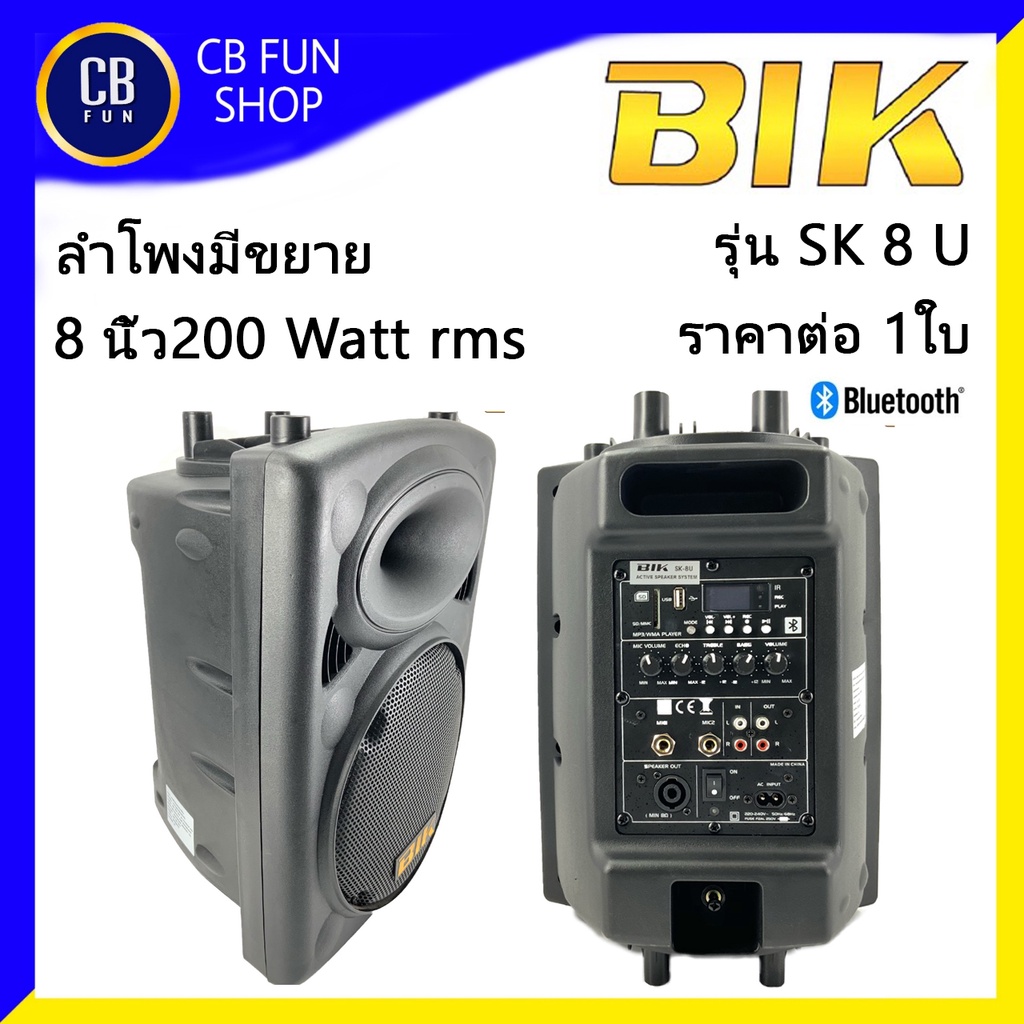 bik-รุ่น-sk-8-u-ตู้ลำโพงมีแอมป์ขยาย-150-500-watt-ราคาต่อ-1ใบ-สามารถต่อพ่วงได้-สินค้าใหม่แกะกล่องทุกชิ้นรับรองของแท้100