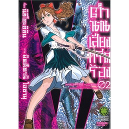 หนังสือ-ตำนานเสียงกรีดร้อง-เล่ม-2สินค้ามือหนึ่ง-พร้อมส่ง-รักพิมพ์-พับลิชชิ่ง