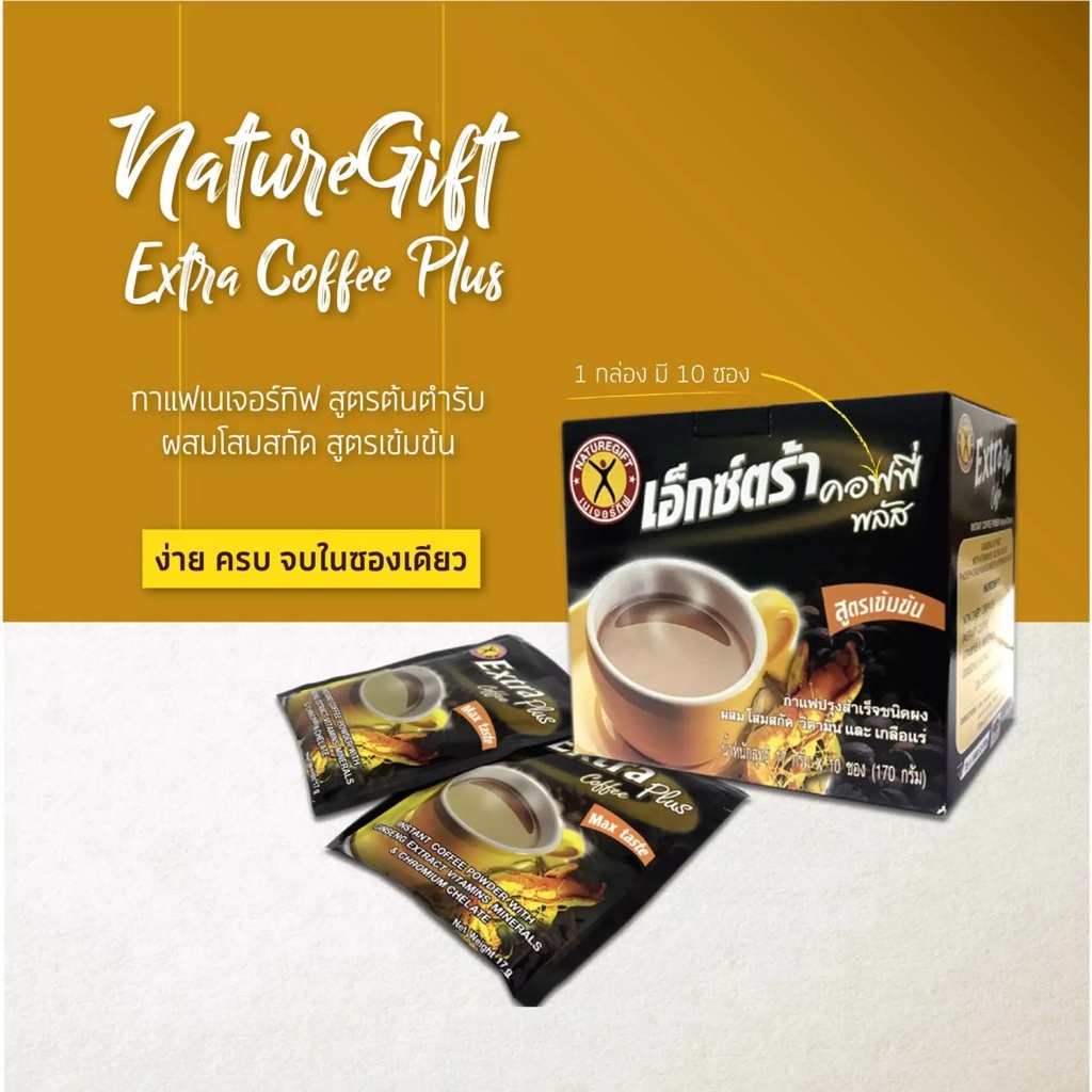 naturegift-extra-coffee-plus-เนเจอร์กิฟ-เอ็กซ์ตร้า-คอฟฟี่-พลัส1กล่อง10ซอง