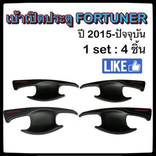 เบ้ามือจับเปิดประตูรถยนต์ TOYOTA FORTUNER ดำ แดงล้วน 2015-ปัจจุบัน โคโยต้า ฟอร์จูนเนอร์ ประดับยนต์ แต่งรถ อุปกรณ์แต่งรถ