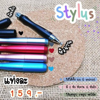 Stylus Pen 2 in 1 ปากกาเขียนหน้าจอมือถือ ปากกาสไตลัส ราคาถูก (พร้อมส่ง)