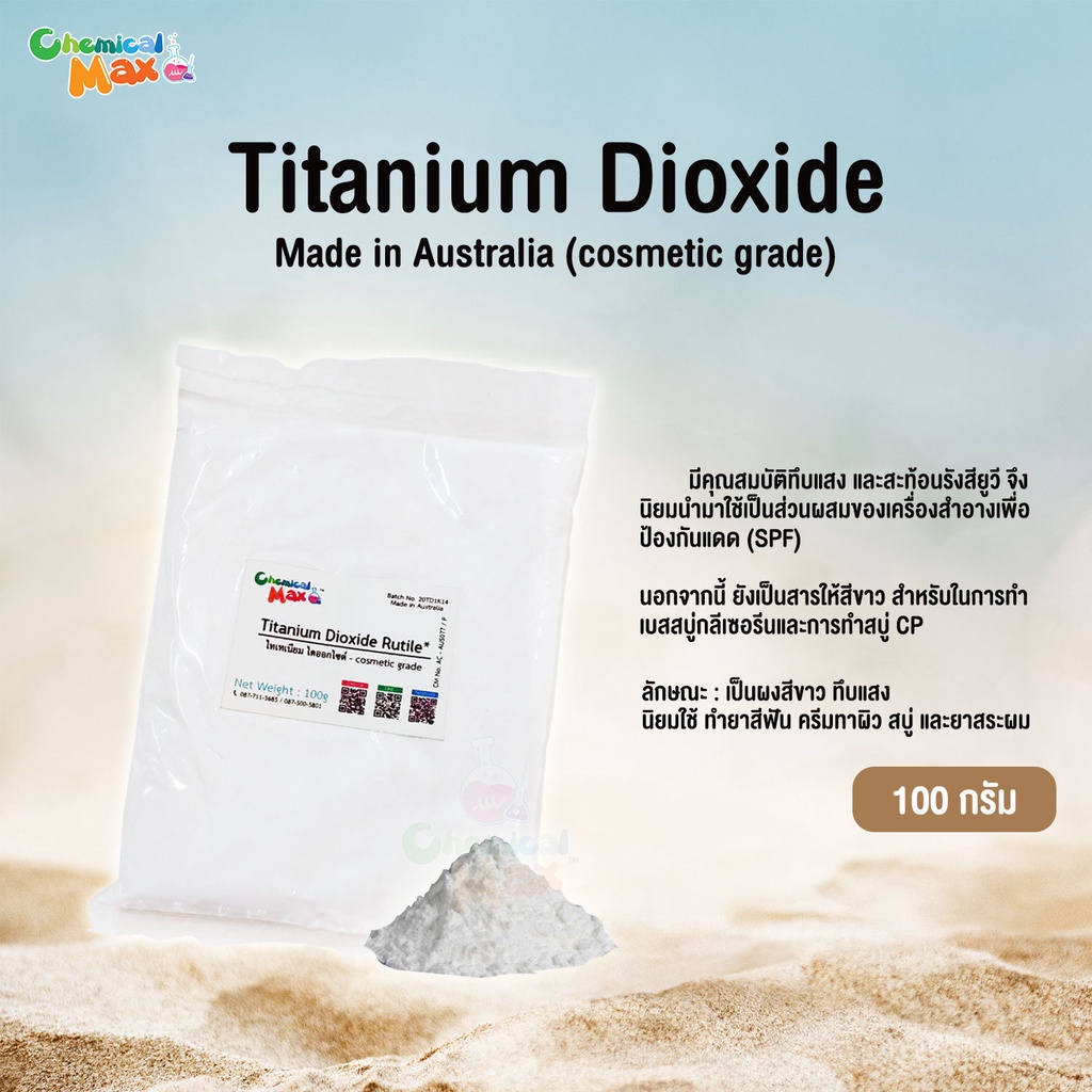 chemicalmax-100-g-titanium-dioxide-ไททาเนียม-ไดออกไซต์-australia