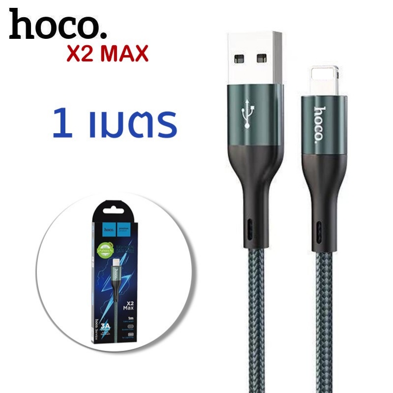HOCO X2 Max สายชาร์จเร็ว จ่ายไฟสูงสุด 3A ยาว 1/2/3 เมตร ถ่ายโอนข้อมูล ...