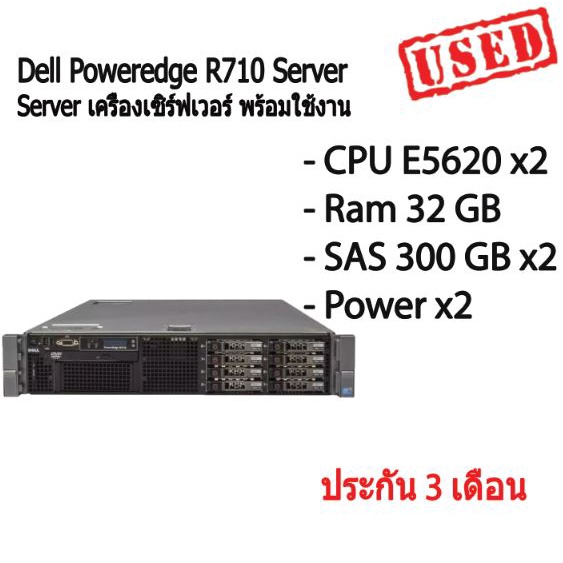 Dell Poweredge R710 Server เครื่องเซิร์ฟเวอร์ คุณภาพสูง CPU E5620 x2 ...