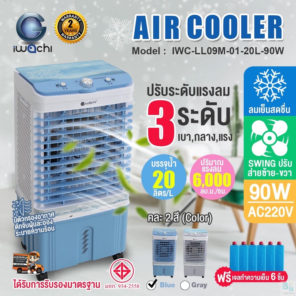 iwachi-พัดลมไอน้ำ-พัดลมไอเย็น-เครื่องปรับอากาศ-พัดลมระบายความร้อน-90w-190w-เสียงเงียบ-แอร์พกพา-พัดลมปรับอากาศ-พัดลม-แอร์