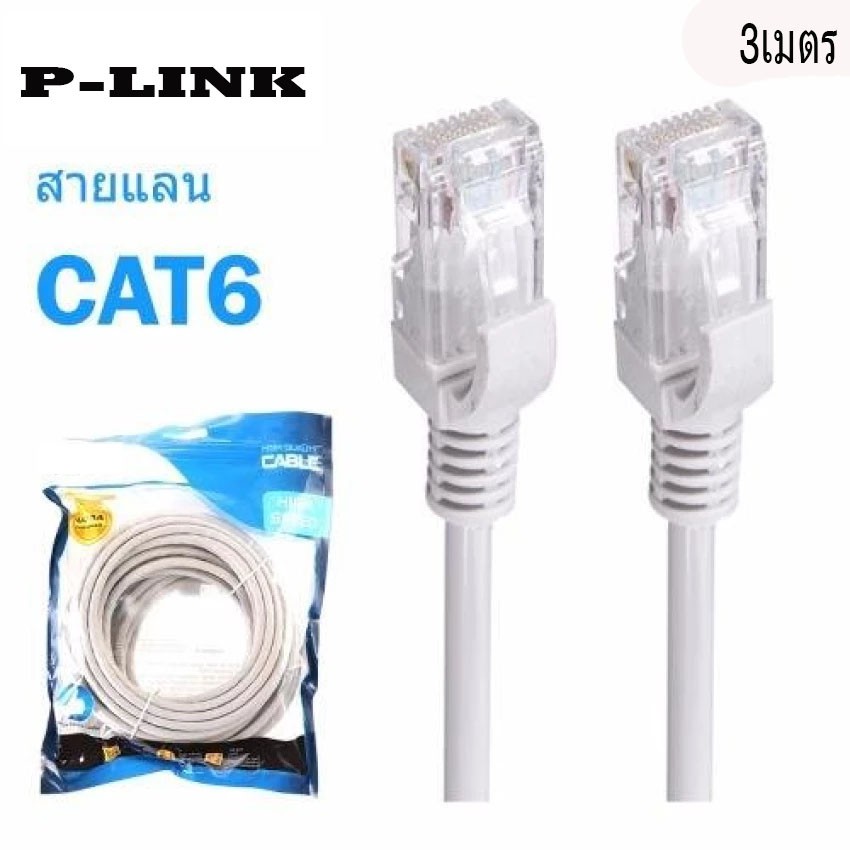 ภาพสินค้าP-link / G-LINK LAN Cable Cat6 3M - 50M สายแลนสำเร็จรูป พร้อมใช้งาน RJ45 สายต่อเน็ต สายแลน จากร้าน tawee_accessory บน Shopee ภาพที่ 2