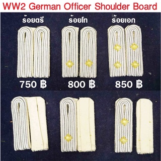 บ่า อินทรธนู ทหารเยอรมัน สงครามโลก WW2 German Officer Shoulder Board ร้าน BKK Militaria