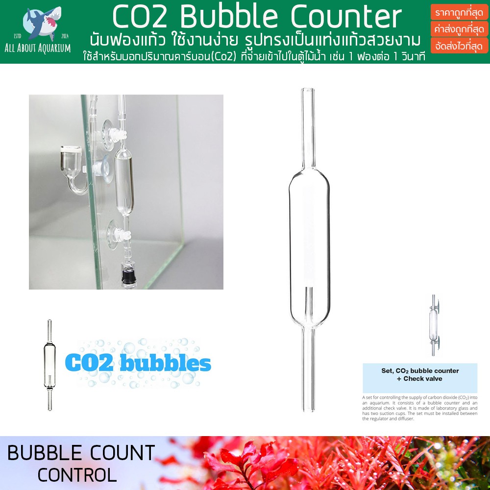 นับฟอง-แก้วตรง-ดีไซด์สวย-ทำจากแก้วอย่างดี-นับฟองแก้ว-co2-glass-bubble-counter-ปลา-อุปกรณ์นับฟองก๊าซคาร์บอนไดออกไซด์