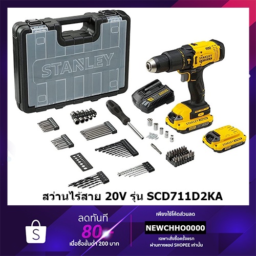 stanley-scd711d2ka-สว่านไร้สาย-สว่านกระแทก-ไร้สาย-20-v-รุ่น-scd711d2ka-b1-scd-711-scd711-scd700-รับประกัน-2-ปี-fatmax