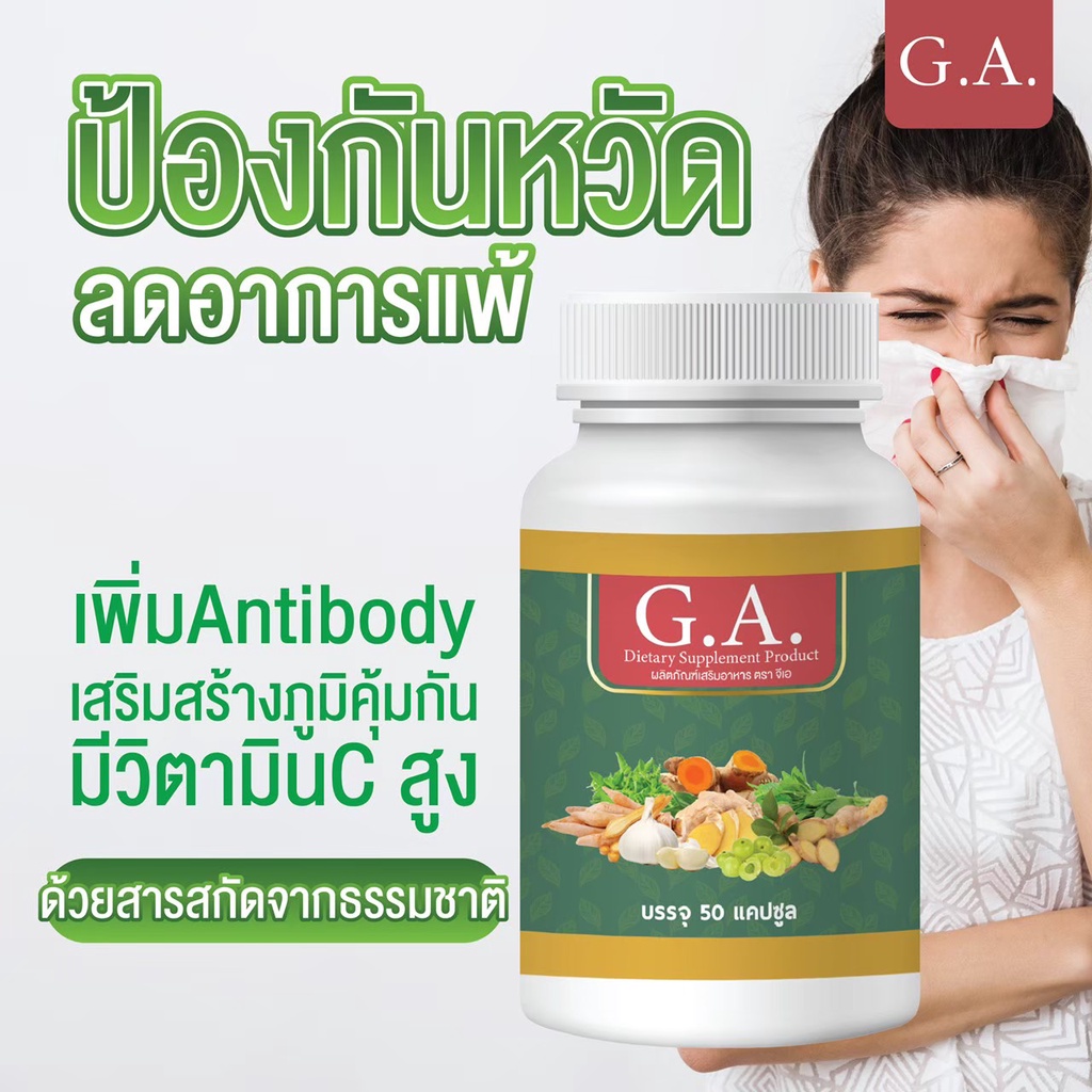 g-a-อาหารเสริมรวมสารสกัด-8-ชนิดสูตรเข้มข้น-รวมสารสกัดจากสมุนไพรแท้-100