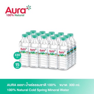 น้ำแร่ออรา  AURA ออรา น้ำแร่ธรรมชาติ 100% 0.33 ลิตร x 15 ขวด