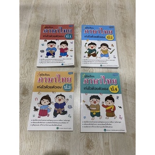 LN010 ส่งฟรี ราคาปก พร้อมส่ง คู่มือเรียนภาษาไทย เก่งไวด้วยตัวเอง