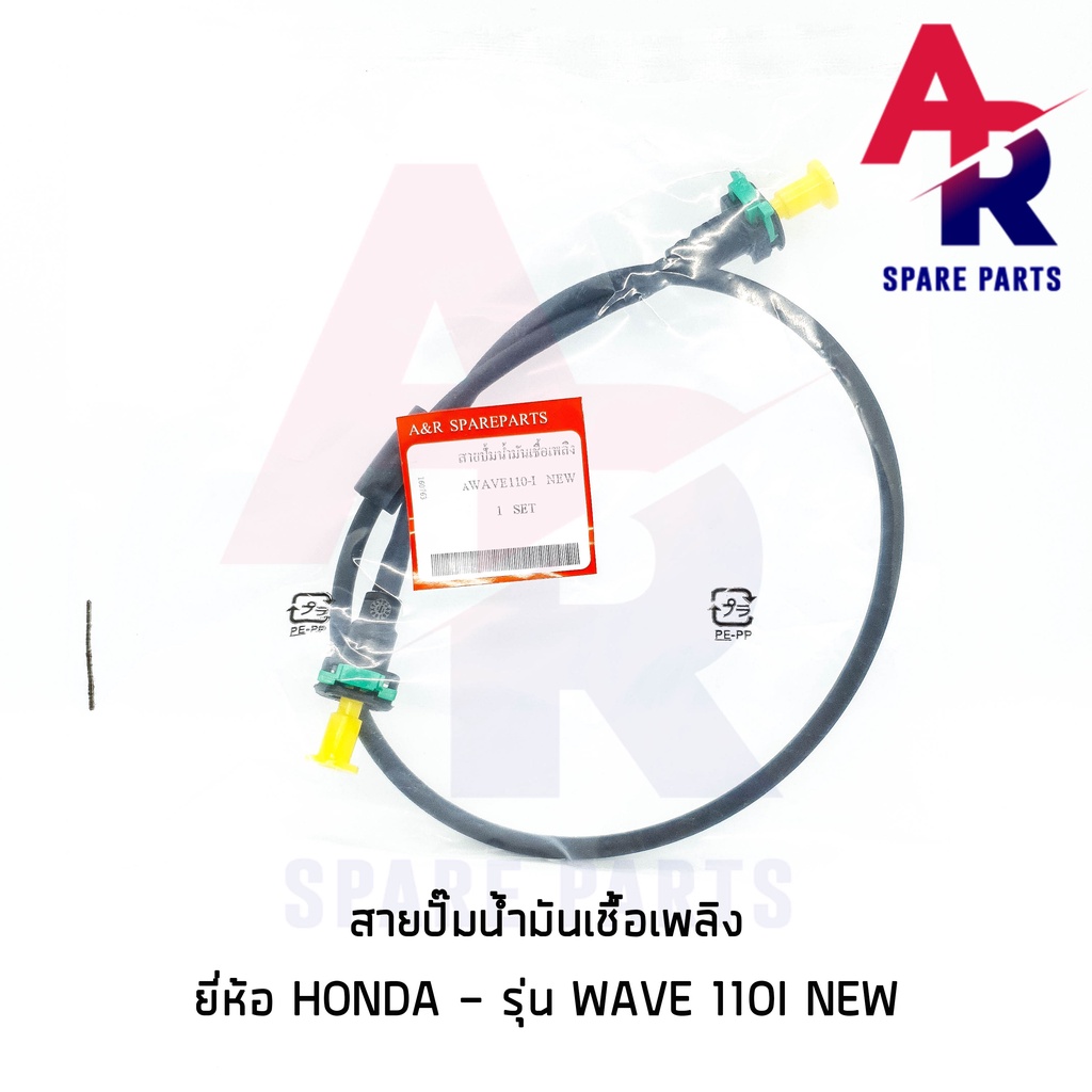 สายปั๊มน้ำมันเชื้อเพลิง-honda-wave110i-new-ใหม่-สายน้ำมัน-เวฟ-110-ไอ-ตัวใหม่