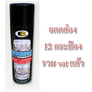 สเปรย์บอดี้ชูท Bosny B104 ยกลังรวม vat แล้ว 600 ml สเปรย์อันเดอร์โค้ท สเปรย์อันเดอร์โคท UNDERCOAT สเปรย์กันสนิม  สีพ่นกันสนิม ยกโหล ยกกล่อง