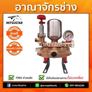 ปั๊มพ่นยา 3สูบ ระบบ 1" (เฉพาะกล่อง) MITSUSTAR รุ่น KM 30C 1