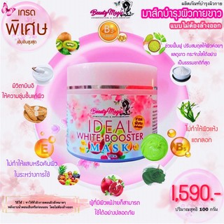 BEAUTY MAGIC BY MALINEE (บิวตี้เมจิก บาย มาลินี) IDEAL WHITE BOOSTER MASK