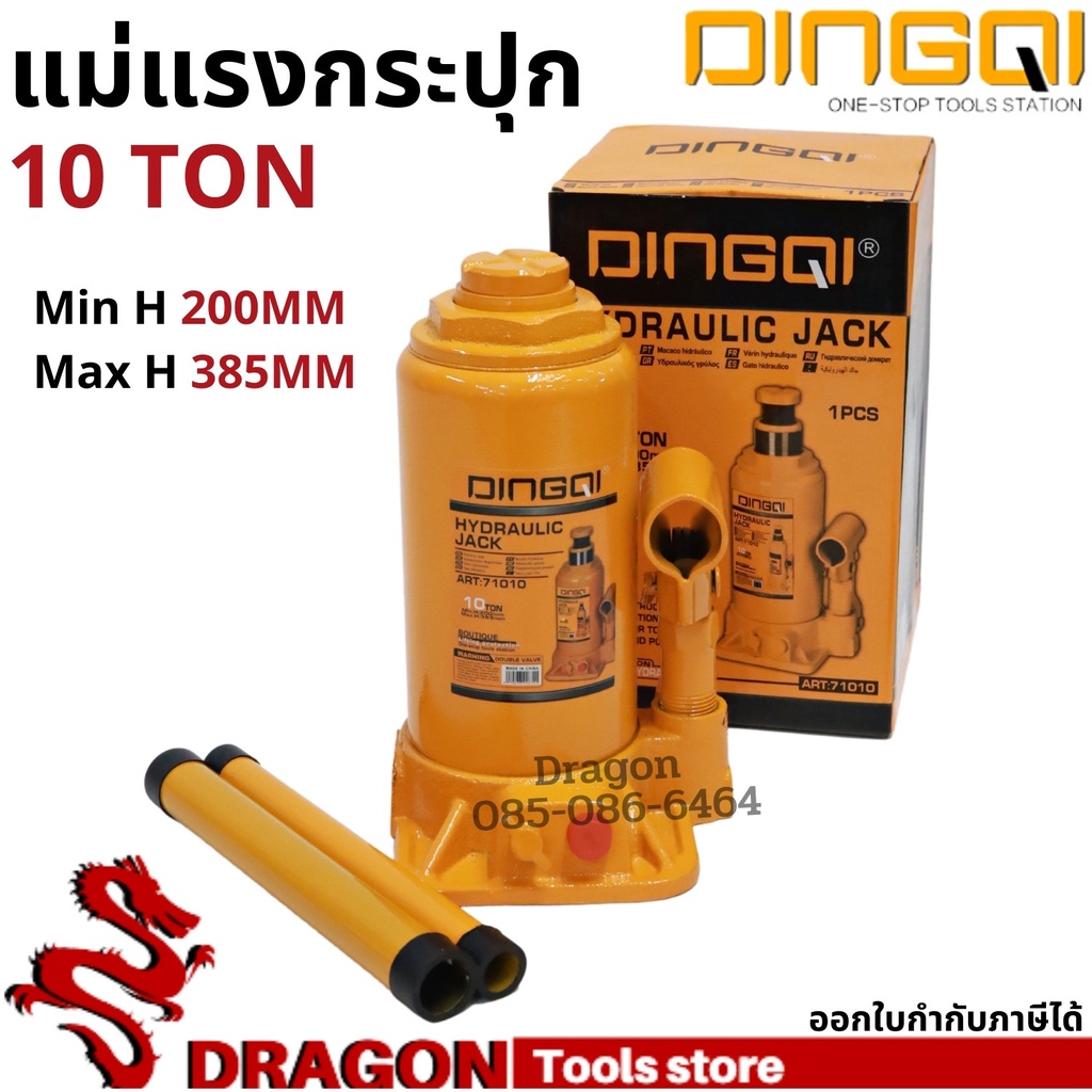 แม่แรงกระปุก-10-ton-dingqi-แม่แรงยกรถ-แม่แรงไฮดรอลิค