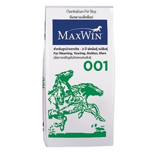 แม็กซ์วิน 001 สำหรับ ม้ากำลังเจริญเติบโต และม้าโตเต็มวัยขนาด 30 กิโลกรัม