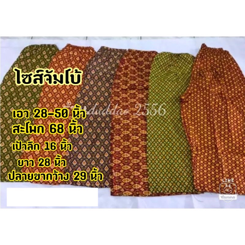 กางเกงผ้าลายไทย-ผ้าถุงเอมจิตต์-ขนาด-ฟรีไซด์-กับไซด์ใหญ่พิเศษ