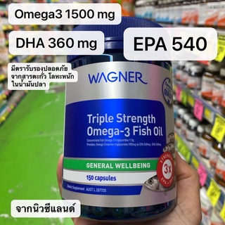 สินค้า Wagner Omega-3 fish oil เข้มข้น 3 เท่าของสูตรทั่วไป 150 แคปซูล