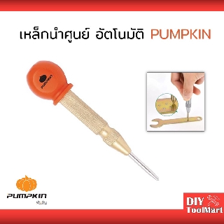 เหล็กมาร์ค รุ่น AUTO PUMPKIN เหล็กส่ง เหล็กนำศูนย์ อัตโนมัติ PUNCHING MARKER ปากกามาร์ค (28309)