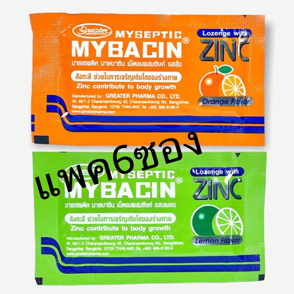 ภาพหน้าปกสินค้าMyseptic mybacin zinc มายบาซิน ซิงค์ เม็ดอมผสมซิงค์ รสส้ม รสมะนาว จากร้าน somjeed_yaz บน Shopee