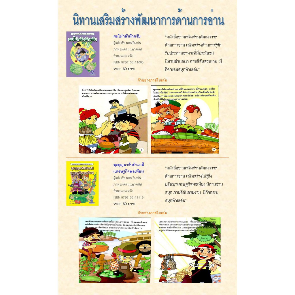 หนังสือนิทานเสริมสร้างพัฒนาการด้านการอ่าน-ลุงบุญมากับป้ามาลี-เศรษฐกิจพอเพียง