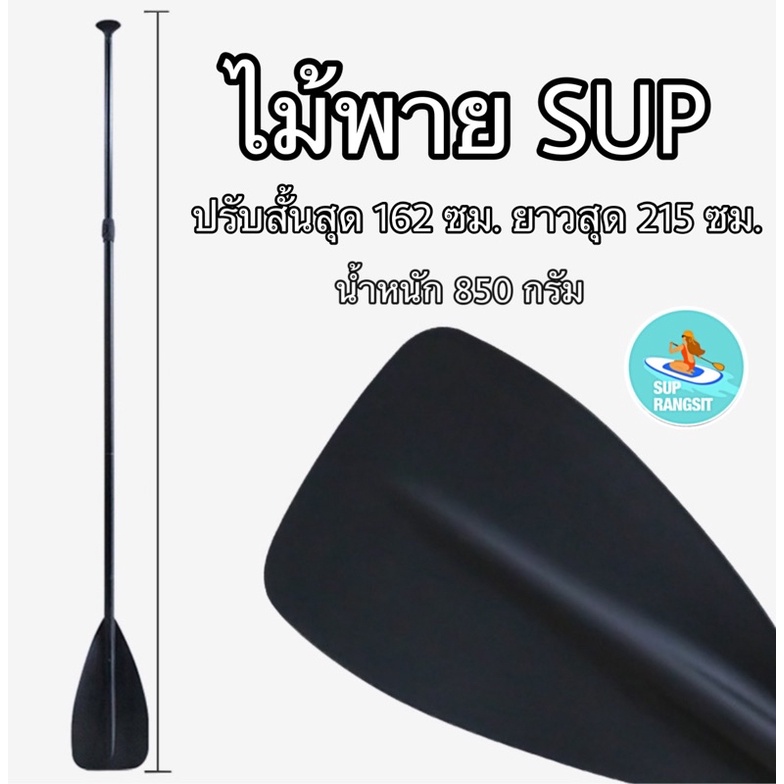 ภาพหน้าปกสินค้าพร้อมส่ง ไม้พายเรือ ไม้พายซับบอร์ด เรือยาง sup board paddle board ไม้พาย3ท่อน ไม้พายเรือ ลอยน้ำได้