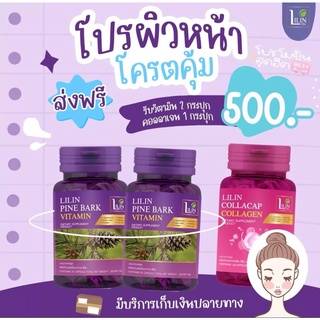 2 แถม 1 lilin pine bark วิตามินสลายฝ้า วิตามินแก้ฝ้า lilinวิตามิน วิตามินlilin สลายฝ้า กระ ยากินรักษาฝ้า จุดด่างดำ