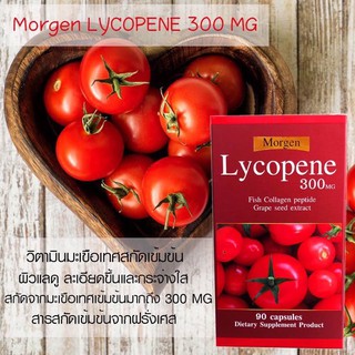 Lycopene 300 mg 90 Capsles Mogen New! มะเขือเทศสกัด 300 Mg