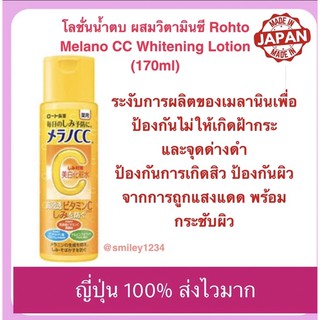 สินค้า น้ำตบเมลาโนcc Rohto Melano CC Vitamin C Lotion