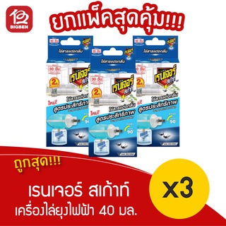 [[ แพ็ค 3 กล่อง ]] เรนเจอร์ สเก้าท์ เครื่องไล่ยุงไฟฟ้า 40 มล. ไร้สารแต่งกลิ่น 30 วัน.