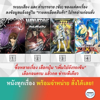 DVD ดีวีดี การ์ตูน Vampire Knight Guilty 2 Wolverine The Complete Series Xenosaga The Animation Yu gi oh! Zexal 10-12