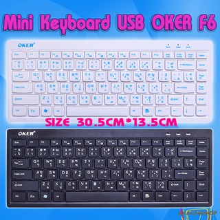 ภาพหน้าปกสินค้าKeyboard มีสาย คีบอร์ด รุ่น Slim บาง ขนาดเล็ก กระทัดรัด มินิ MINI Oker F6 ที่เกี่ยวข้อง