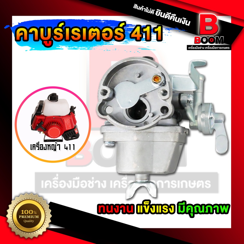 คาบู411 ใช้กับเครื่องตัดหญ้า ใช้กับnb411 Rbc411 ได้ทุกยี่ห้อ อย่างดี ...