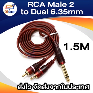 RCA Male 2 to Dual 6.35mm