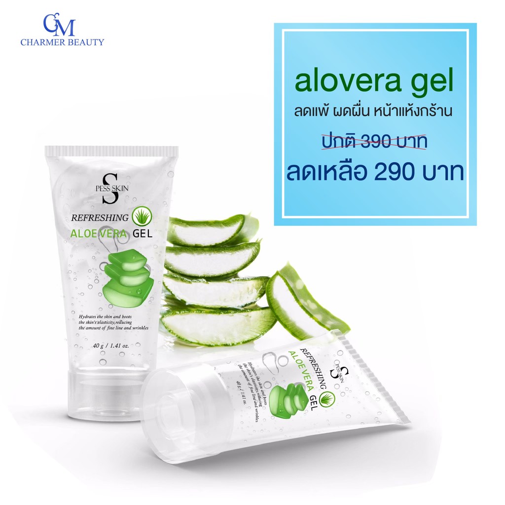 alovera-gel-อโลเวร่า-เจล-ลดการแพ้-ช่วยให้หน้าชุ่มชื่น-หรือทำทรีทเมนต์ที่บ้าน