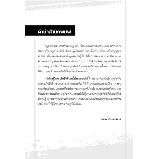 หนังสือ-คู่มือสอบใบขับขี่-เล่มนี้ผ่านฉลุย-คู่มือสอบใบขับขี่-คู่มือขับรถ