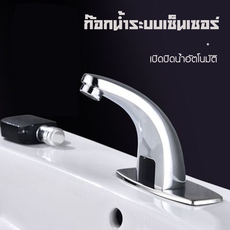 ก๊อกน้ำอัตโนมัติ-ก๊อกน้ำเซ็นเซอร์-ก๊อกน้ำ-ก๊อกอ่างล้างมือ-hands-free-infrared-bathroom-basin-faucet-หัวก๊อกน้ำ-ก๊อกน้ำ