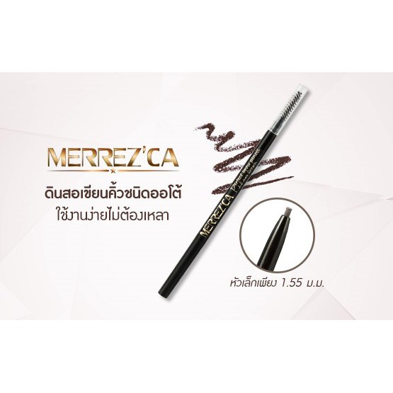 merrezca-perfect-brow-ลอตใหม่-แท้-เมอร์เรซกา-เขียนคิ้ว-สลิม-ดินสอเขียนคิ้ว-กันน้ำ-merrezca