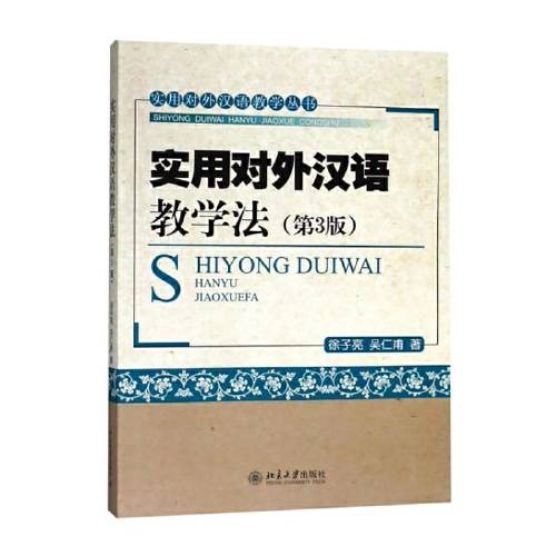 หนังสือ-วิธีสอนภาษาจีนใช้จริง-9787301226179-shiyong-duiwai-hanyu-jiaoxuefa