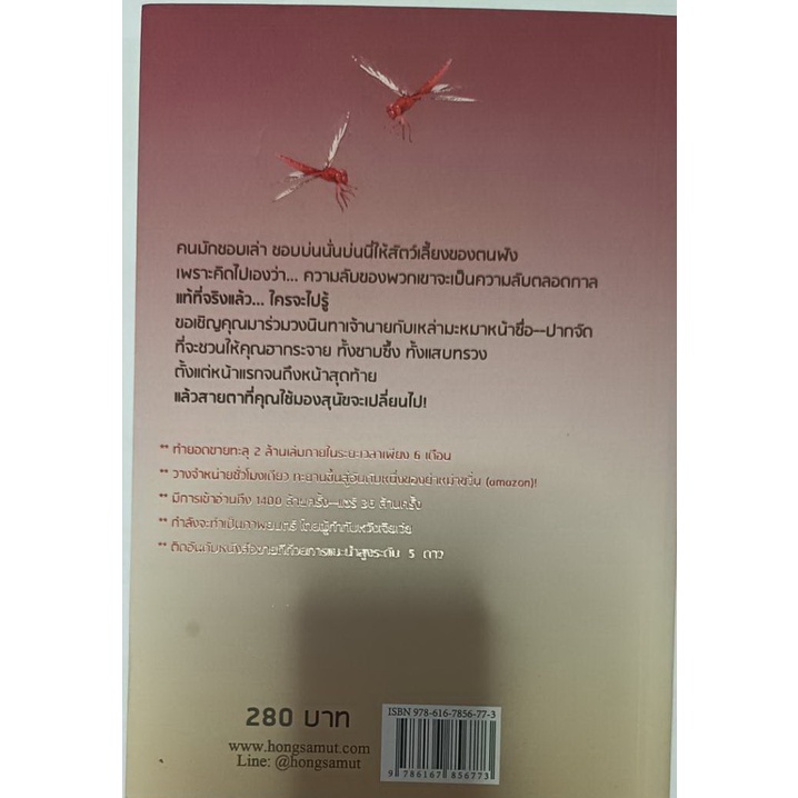 น้องหมานินทานาย-จางเจียเจีย-หนังสือมือสอง