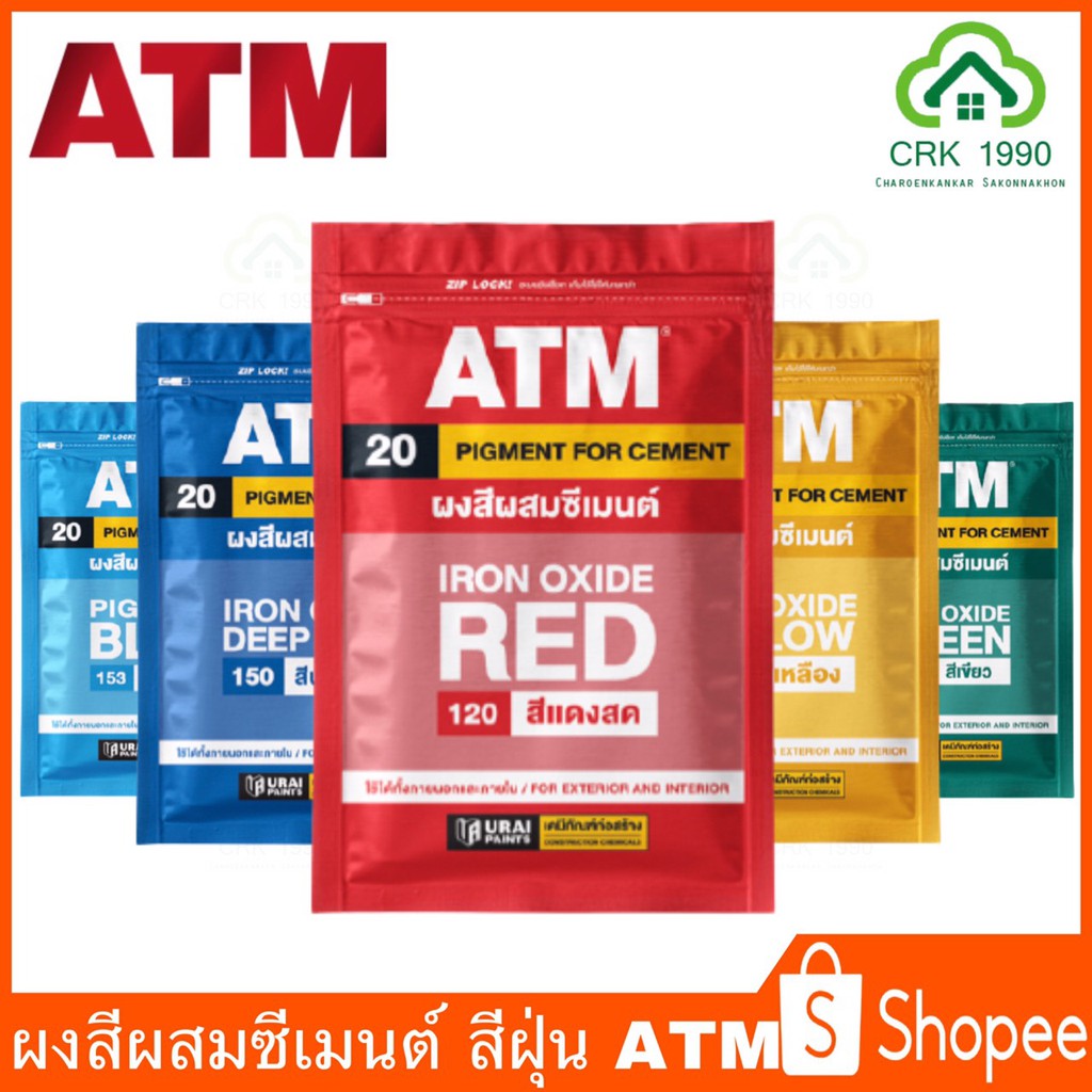 atm-เอทีเอ็ม-สีฝุ่น-สีฝุ่นผสมปูน-ผสมปูน-และ-คอนกรีต-แม่สีฝุ่นผสมซีเมนต์-งานไม้-ดินเผา-ขนาด-1-กิโลกรัม