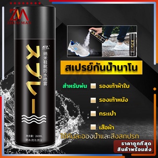 สินค้า สเปรย์กันน้ำ สเปรย์นาโน สเปรย์กันน้ำรองเท้า สเปรย์กันน้ำนาโน ใช้กันละอองน้ำและสิ่งสกปรก ป้องกันรองเท้าเปียก 260ml