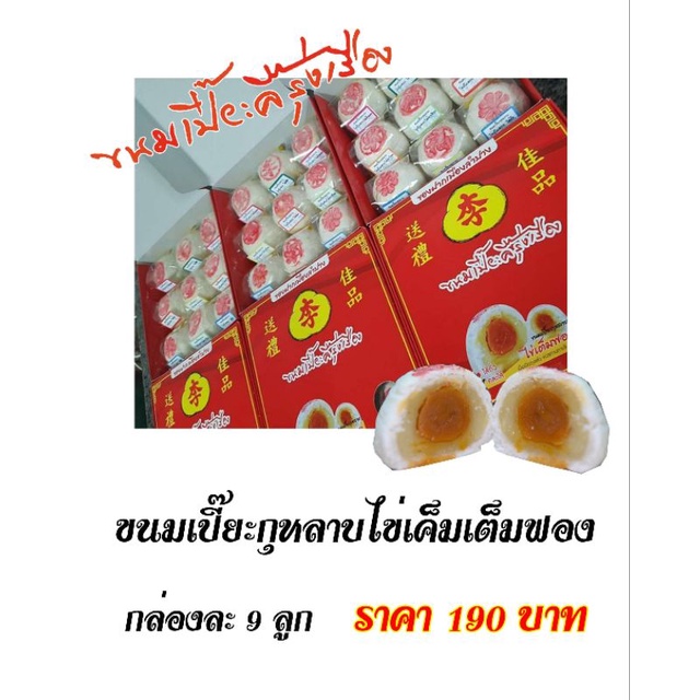 ขนมเปี๊ยะกุหลาบไข่เต็มฟอง-9-ลูก