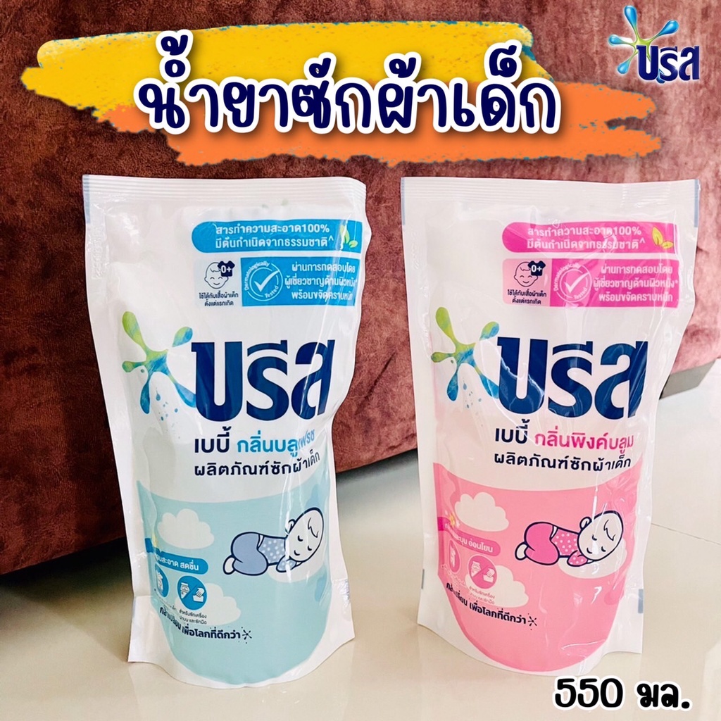 ภาพหน้าปกสินค้าบรีส เบบี้ น้ำยาซักผ้าเด็ก (Breeze Baby Liquid) 550 มล. มี 2 กลิ่นให้เลือก จากร้าน thai_good_choice บน Shopee